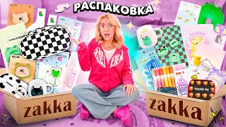 большая распаковка ZAKKA! back to school 2023 // канцелярия и милые штучки