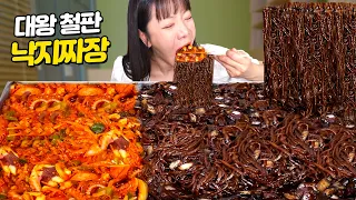 10인분 전용!!🔥 대왕철판 짜장면 + 매콤한 낙지볶음" 먹방!! 🔥ㅣ중국집 간짜장 짬뽕 먹방ㅣSupersize Black bean noodle MUKBANG