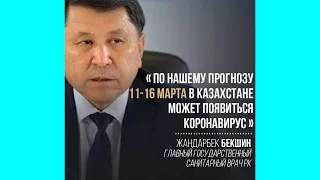 Чиновник Казахстана ошарашил своим заявлением о коронавирусе   Навонговал