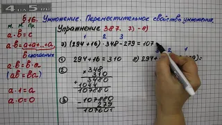 Упражнение 387 (Вариант 7-8) – § 16 – Математика 5 класс – Мерзляк А.Г., Полонский В.Б., Якир М.С.