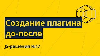 JS-решения №17. Создаем слайдер до-после на чистом js