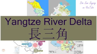 "YANGTZE RIVER DELTA" in Cantonese (長三角) - Flashcard