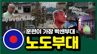 가면 죽었다는 소리를 밥 먹듯이 듣는 사단(feat. 스키부대)