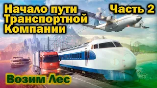 Transport Fever 2 - Лес - Доски - Инструменты - Часть 2