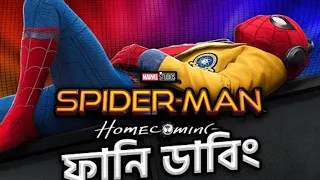Spiderman bangla funny dubbing video | Dub noz