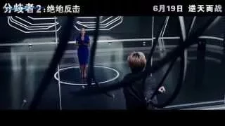《分歧者2：绝地反击》Insurgent 中国内地官方预告片 01