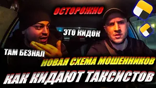 ОСТОРОЖНО! ОБМАН В ЯНДЕКС ТАКСИ!