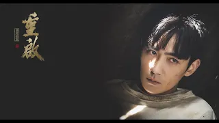 [EN/ESP SUB] 朱一龍《往下跳》六分鐘完整版《重啟之極海聽雷》吳邪之歌 Zhu Yilong Jump Down (6-min Full Ver) The Lost Tomb Reboot