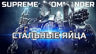 Чизы и снайпы Wonder Open SUPREME COMMANDER