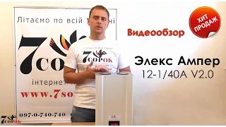 Стабилизатор напряжения Элекс Ампер 12-1/40А V2.0 Стабилизатор для дома Элекс