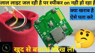 bluetooth speaker Charging light jalti hai par on nhi ho raha | bluetooth speaker on off problem