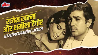 Evergreen Romantic Jodi Of Bollywood Rajesh Khanna & Sharmila Tagore Superhit Songs | Kishore, Lata