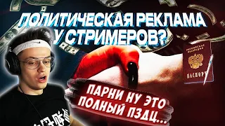 БУСТЕР СМОТРИТ: КАК Я КУПИЛ ПОЛИТИЧЕСКУЮ РЕКЛАМУ У СТРИМЕРОВ | РЕАКЦИЯ БУСТЕРА НА ЛШПТ