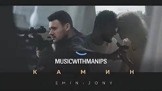 EMIN feat. JONY - Камин. (текст) (Español) (English) | Official video | Tiktok song Премьера Песни