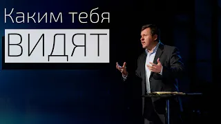 February 28, 2021 | Sergiy Paduray | Каким тебя видят