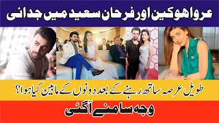 URWA HOCANE AND FARHAN SAEED SEPARATION | Farhan Saeed Revealed The Real Reason of His Divorce