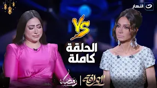 العرافة | تصريحات نارية ومفاجآت في حلقة الفنانة بوسي مع بسمة وهبة (كاملة)