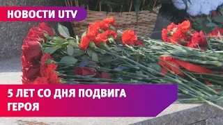 Сегодня в Оренбурге почтили память Героя России Александра Прохоренко