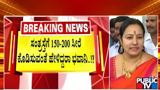 ಸಂತ್ರಸ್ತೆಯ ವಿಡಿಯೋ ಹೇಳಿಕೆಯ ಹಿಂದೆ ಭವಾನಿ ನೆರಳು..? | Bhavani Revanna | Public TV