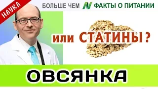 1024.Способна ли овсянка обратить болезни сердца вспять? | Больше чем ФАКТЫ О ПИТАНИИ - Майкл Грегер