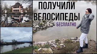 Жизнь в Германии ВЛОГ. Бесплатные велосипеды. Земля Хессен. Поздние переселенцы 2022.