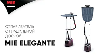 MIE Elegante 💭 Отпариватель с гладильной доской | Инструкция