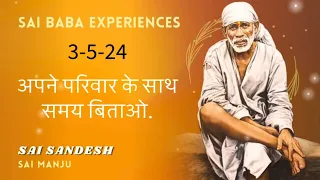 Shirdi Sai Sandesh  || 3rd May 2024 ||