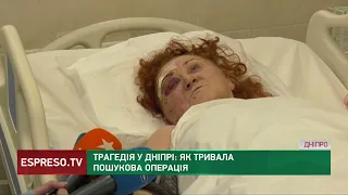 Трагедія у Дніпрі: як тривала пошукова операція