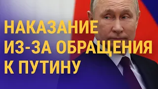 Дети обратились к Путину. Среди родителей ищут причастных