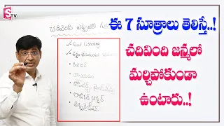 7 SIMPLE TRICKS To Remember EVERYTHING What You Read || How to Memorize Easily || Srinivas | SumanTV