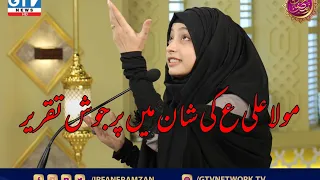 Mola Ali as Speech On GTV | 21 Ramadan | Irfan e Ramadan | GTV Network | Abiha Zaidi