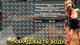 КАК ДОБЫТЬ ВОДУ В 7 Days To Die Alpha 21