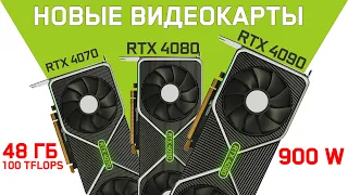 🔥 NVIDIA RTX 4090 Ti - ЭТО НЕЧТО БЕЗУМНОЕ.. 🔥