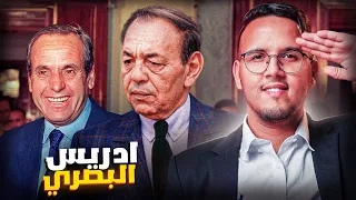 Driss Basri | ادريس البصري - عن اقوى رجل في عهد الراحل الحسن التاني رحمه الله