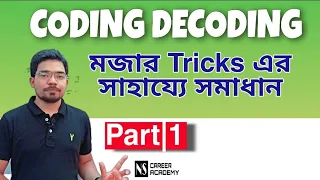 new pattern coding decoding reasoning tricks |coding decoding tricks in Bengali| by Nibaran Sarkar