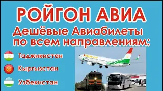 СРОЧНО !!! РЕЙСО ОТМЕНИТ ШУД/ЖУКОВСКИЙ КУЛОБ/ДОМОДЕДОВО КУЛОБ/БИЛЕТИ АРЗОН/ПЕРЕСАДКА |@roigon_avia