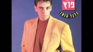 אבי פרץ - שיר אהבה ישן (המלא, ובאיכות אולפן!! )