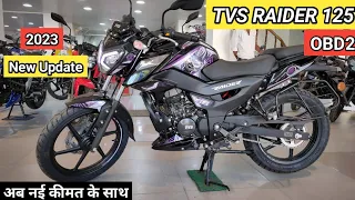 Ye Hai All New 2023 TVS Raider 125 Super Squad Edition 🔥Details Review | On Road price👍 Mileage