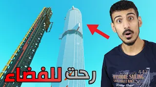 سكراب ميكانيك: جربت اقود مكوك فضائي😱! حصان عظمي | Scrap Mechanic