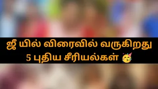 ஒரே Channel - லில் விரைவில் வரக்கூடிய 5 New Serials 🥳 Girls Expect ❤️