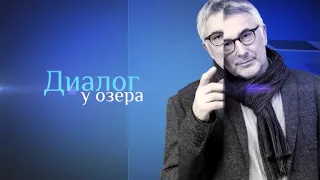 Диалог у озера | Юлия Заглубоцкая и Борис Бирман