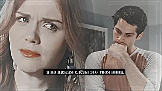 ▻Stiles & Lydia - а по щекам слёзы это твоя вина.