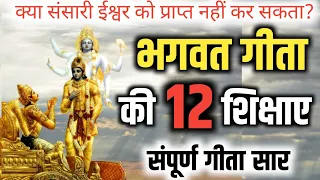 श्रीमद भगवत गीता सार - अहंकार घाव है | SHRIMAD BHAGVAD GEETA SAAR #bhagwatgeeta #osho