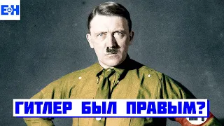 Гитлер - правый? // Разбор Станкевичюса