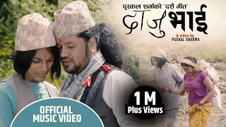 दाजु भाई || DAJU BHAI || Puskal Sharma & Kushal Belbase. Ft. Puskal /Anjali/Suraj/Hiun Dashain Song