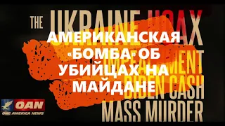 "Они знали обо всём": Грузинские снайперы назвали имена организаторов бойни на Майдане