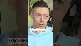 Автор "Цинк наш!" арестован в Москве #shorts