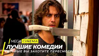 Топ 5 комедий, которые вы захотите пересмотреть | Топ фильмов