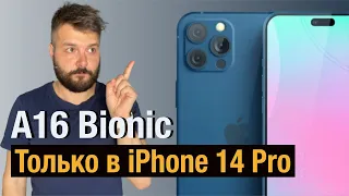 Новые iPhone на старом процессоре, iPhone 14 на A15 Bionic