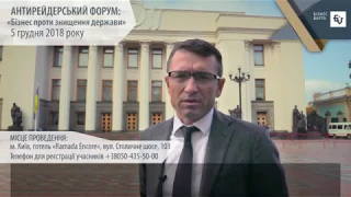 Народний депутат Віктор Романюк запрошує на Антирейдерський форум «Бізнес проти знищення держави»